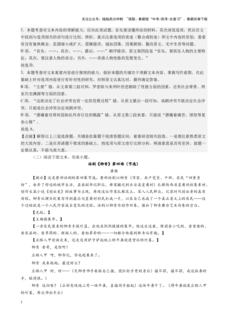 《第01讲戏剧的矛盾冲突（练习）（教师版）_一轮复习_2025年_2025年高考语文一轮复习讲义+练习+课件（新教材新高考）_戏剧》第3页预览
