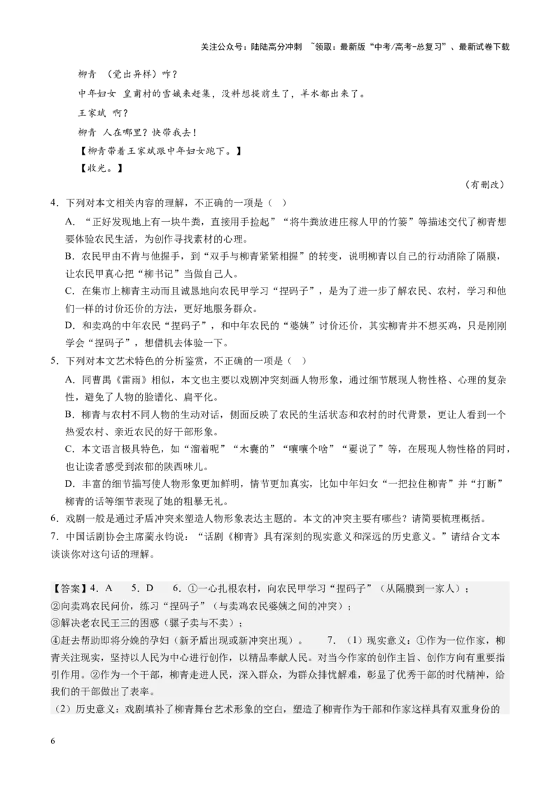 《第01讲戏剧的矛盾冲突（练习）（教师版）_一轮复习_2025年_2025年高考语文一轮复习讲义+练习+课件（新教材新高考）_戏剧》第6页预览
