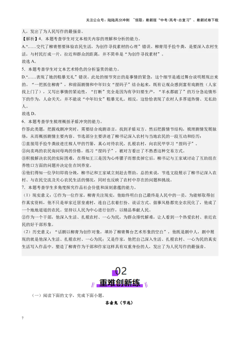 《第01讲戏剧的矛盾冲突（练习）（教师版）_一轮复习_2025年_2025年高考语文一轮复习讲义+练习+课件（新教材新高考）_戏剧》第7页预览
