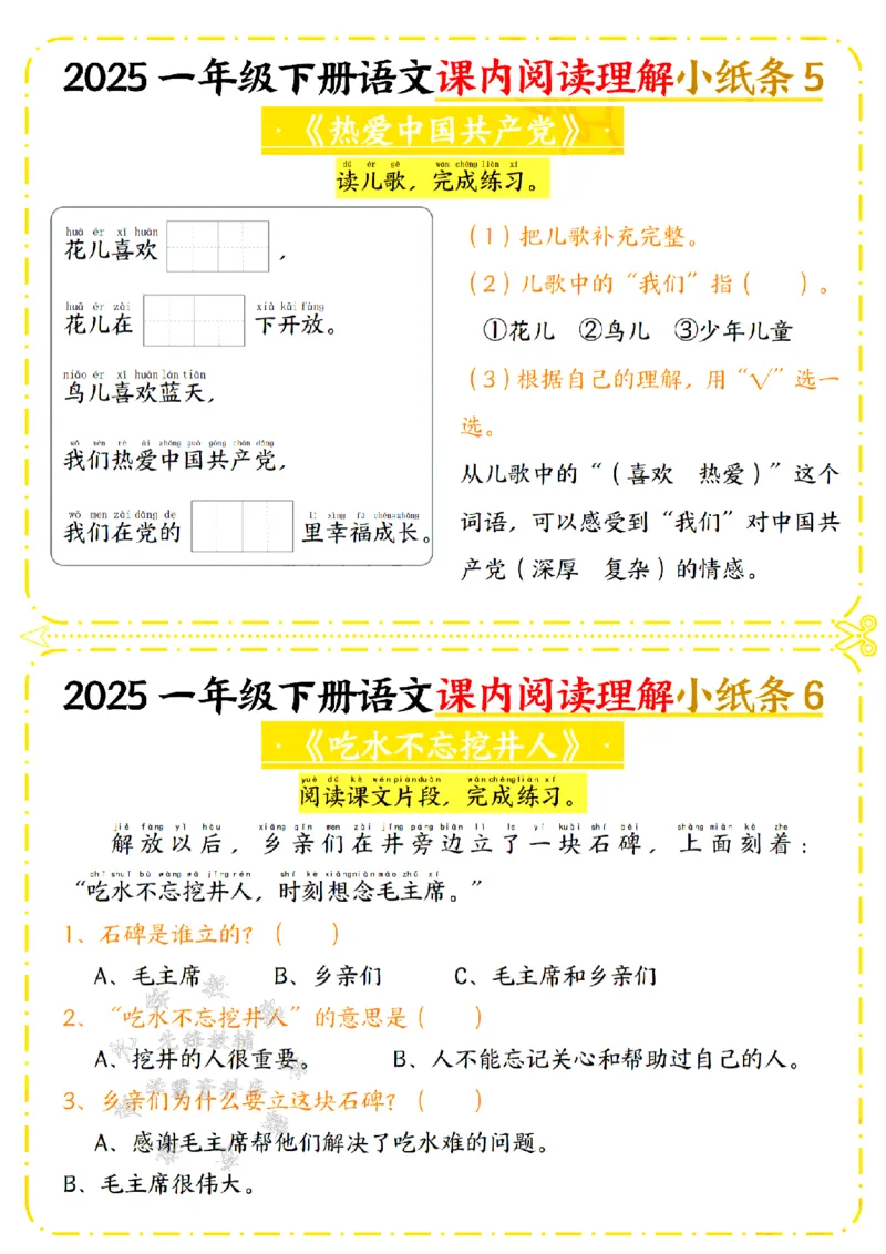 《25年一年级下册语文课内阅读理解小纸条SY_1年级下册同步教辅_1下-语文_一下语文-阅读理解》第3页预览