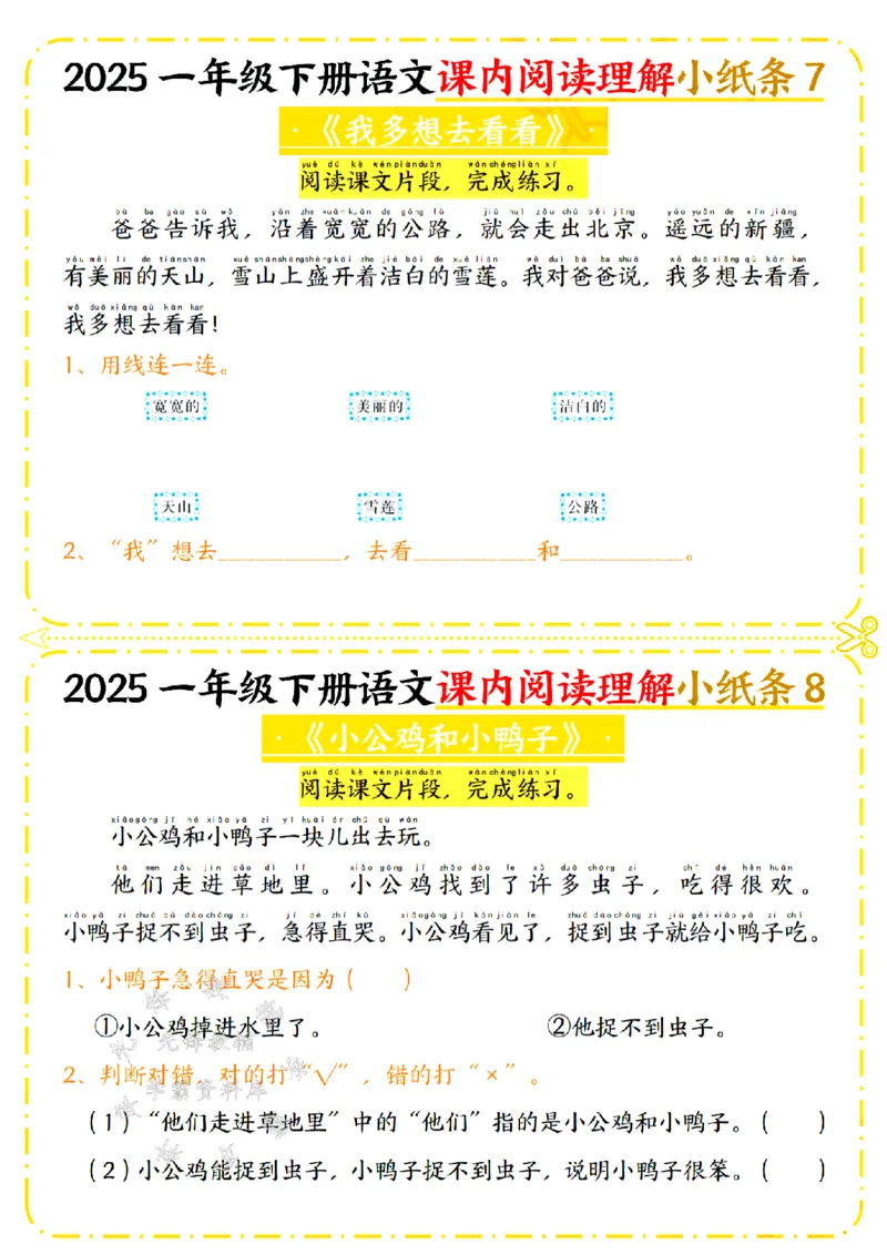 《25年一年级下册语文课内阅读理解小纸条SY_1年级下册同步教辅_1下-语文_一下语文-阅读理解》第4页预览