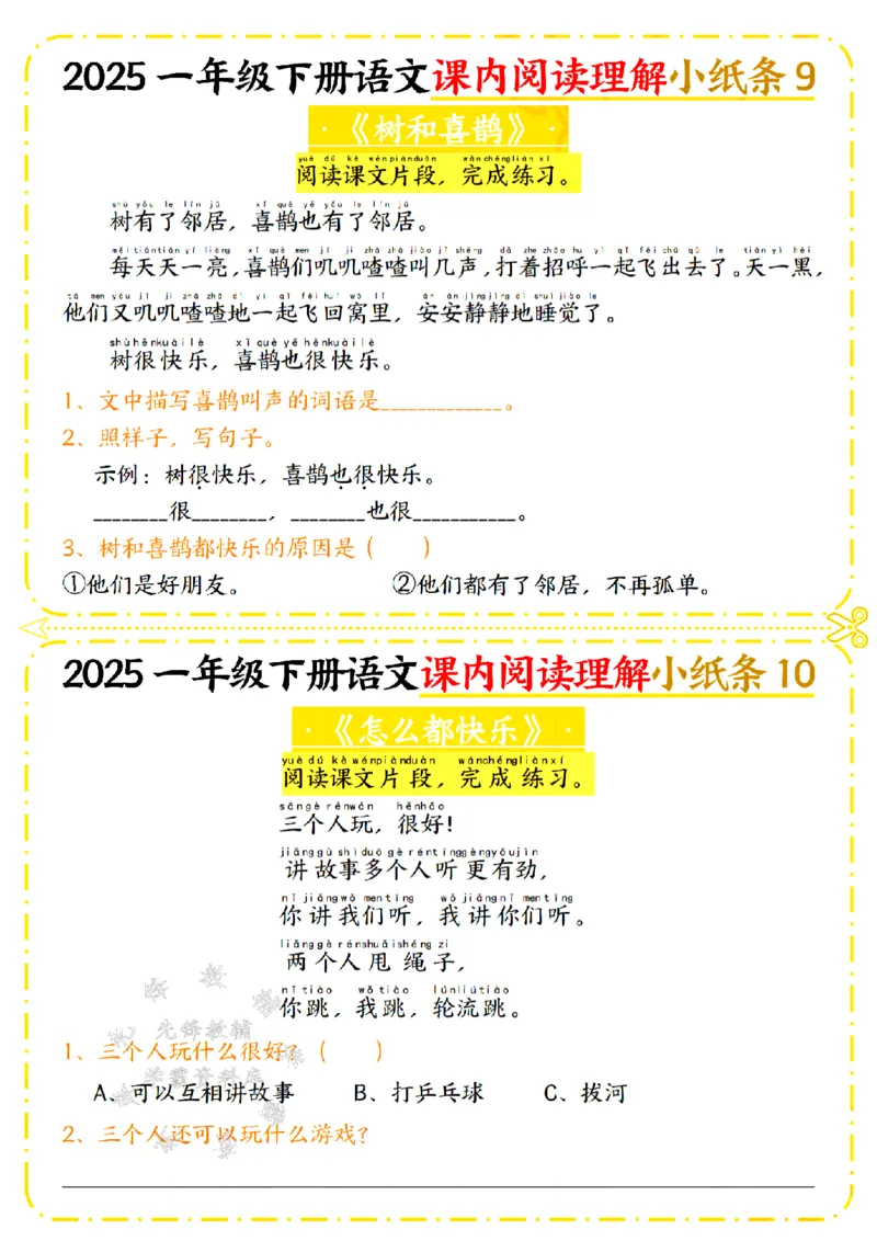 《25年一年级下册语文课内阅读理解小纸条SY_1年级下册同步教辅_1下-语文_一下语文-阅读理解》第5页预览