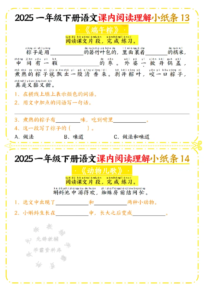 《25年一年级下册语文课内阅读理解小纸条SY_1年级下册同步教辅_1下-语文_一下语文-阅读理解》第7页预览