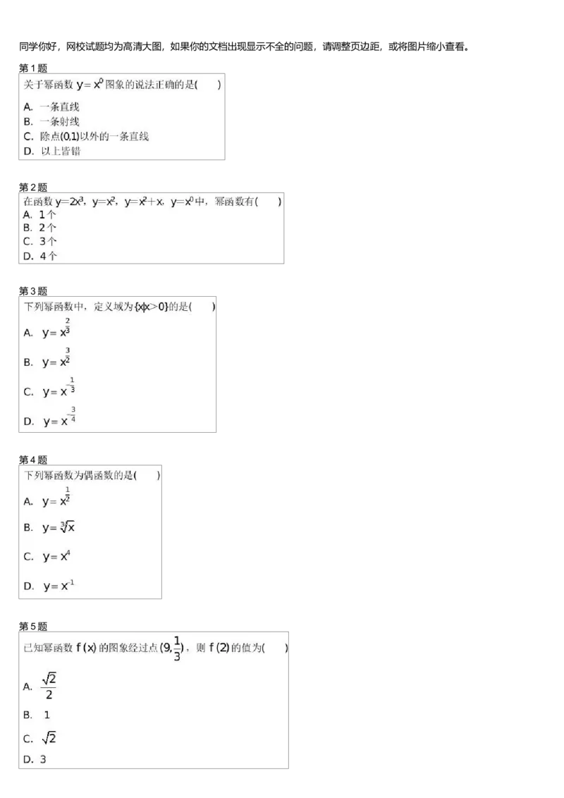 《26407_高中数学必修1预习第16讲-b8e154fe25bd_学而思高一全套_高一旧录播课程各种版本_高中数学必修年卡-必修12345_高一数学练习》第1页预览