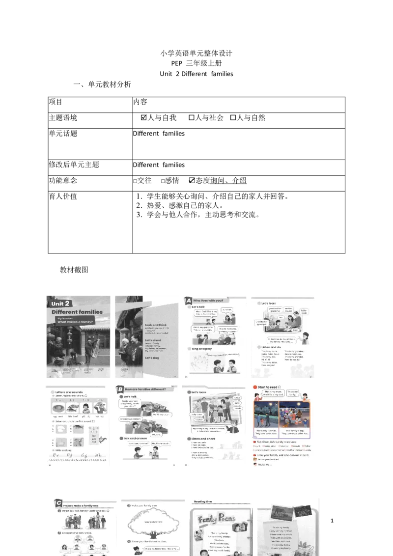 《三上U2Differentfamilies单元整体教学设计_26秋小学初中各机构教辅大合集（一本、教材帮、阳光同学、王朝霞、实验班、小典中点、上分卷、白欧、课堂笔记等等）_26秋小学教辅资料》第1页预览
