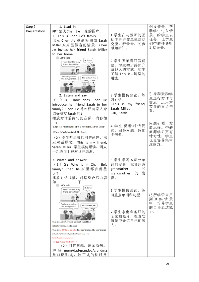 《三上U2Differentfamilies单元整体教学设计_26秋小学初中各机构教辅大合集（一本、教材帮、阳光同学、王朝霞、实验班、小典中点、上分卷、白欧、课堂笔记等等）_26秋小学教辅资料》第10页预览