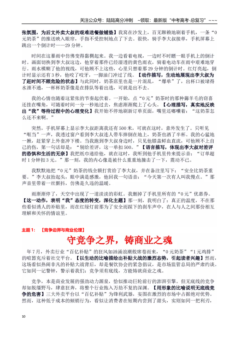 《热点话题21：理想消费：“卷价格”转向“优价值”才是正道—外卖内卷敲响高质量发展的法治警钟_专项复习_2026年-语文专项复习_资料_热点话题素材》第10页预览