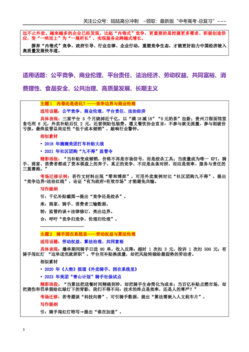《热点话题21：理想消费：“卷价格”转向“优价值”才是正道—外卖内卷敲响高质量发展的法治警钟_专项复习_2026年-语文专项复习_资料_热点话题素材》第3页预览