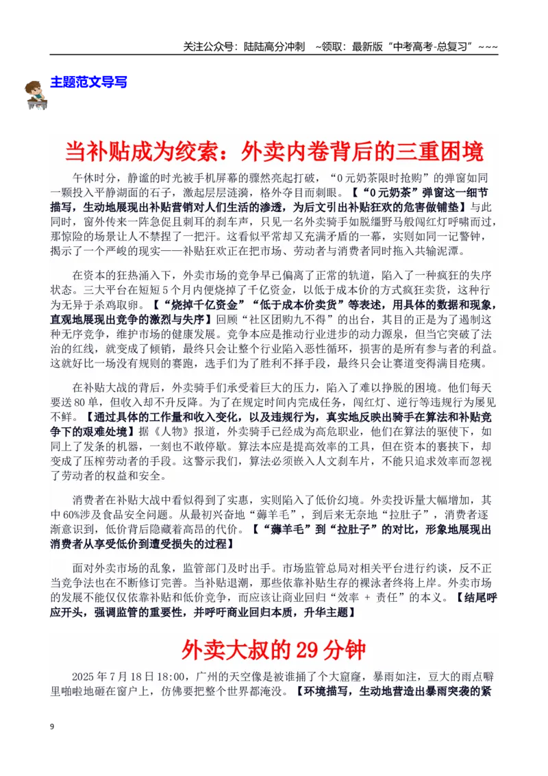 《热点话题21：理想消费：“卷价格”转向“优价值”才是正道—外卖内卷敲响高质量发展的法治警钟_专项复习_2026年-语文专项复习_资料_热点话题素材》第9页预览