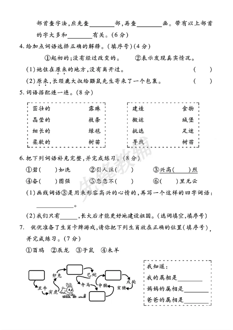 《B21001二年级（下）语文期中测试卷.9_2年级下册同步教辅_2下-语文_二下语文-单元+期中+期末试卷_二下语文-期中卷》第2页预览