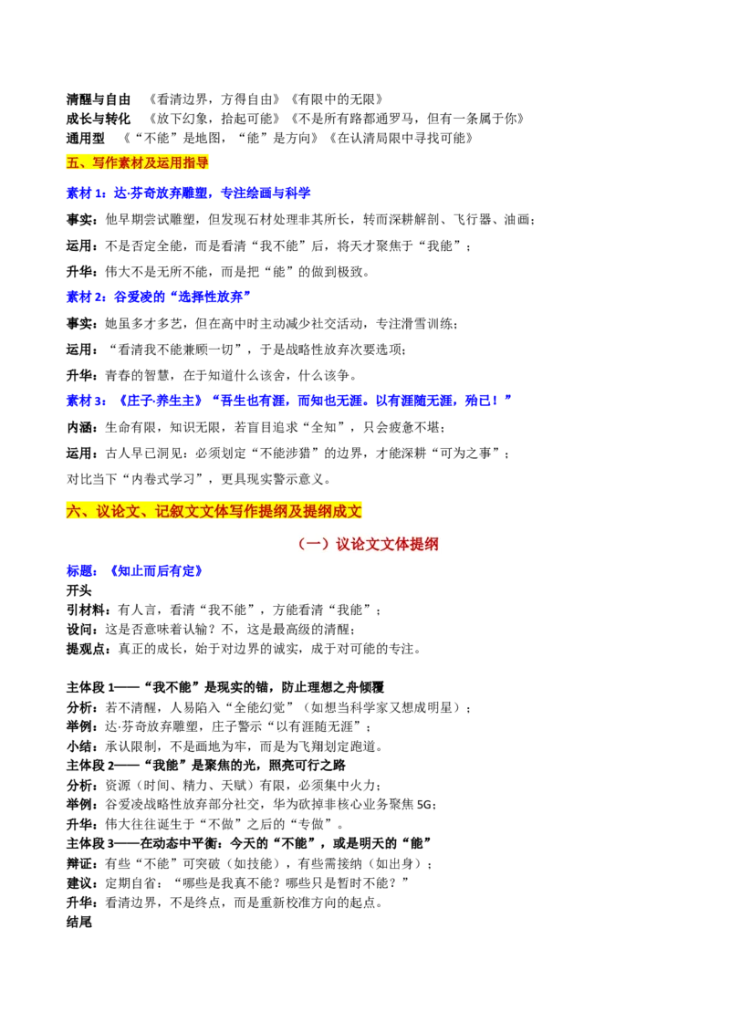 《浙江省宁波市一模“知止见能：看清“我不能”是为了更清晰地看见“我能”_专项复习_2026年-语文专项复习_582026年高考语文各地名校模考卷作文导写》第3页预览