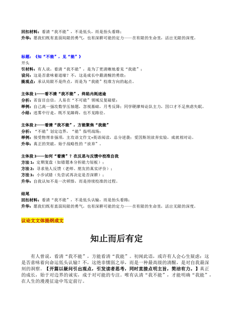 《浙江省宁波市一模“知止见能：看清“我不能”是为了更清晰地看见“我能”_专项复习_2026年-语文专项复习_582026年高考语文各地名校模考卷作文导写》第4页预览
