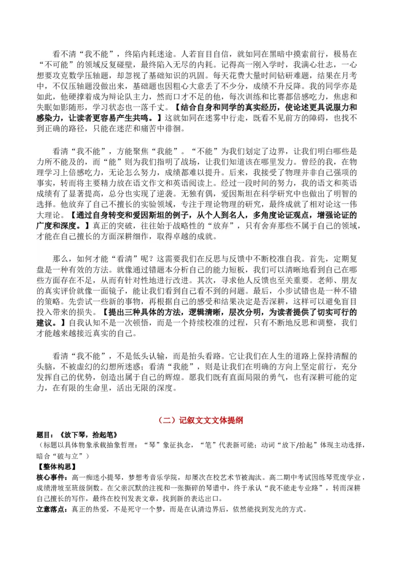 《浙江省宁波市一模“知止见能：看清“我不能”是为了更清晰地看见“我能”_专项复习_2026年-语文专项复习_582026年高考语文各地名校模考卷作文导写》第6页预览