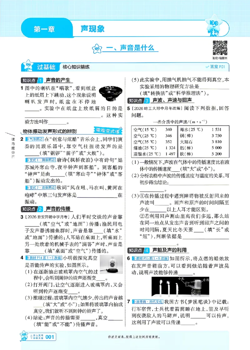 《2027一遍过物理8上苏科版主书_2027版初中《天星教育一遍过》8年级上册（物理）（苏科版）》第1页预览