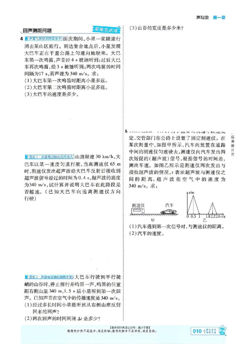 《2027一遍过物理8上苏科版主书_2027版初中《天星教育一遍过》8年级上册（物理）（苏科版）》第10页预览