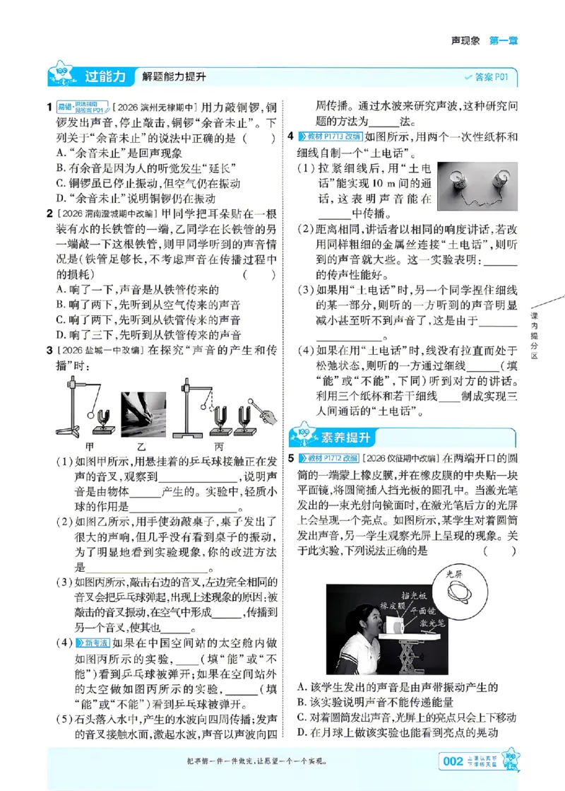 《2027一遍过物理8上苏科版主书_2027版初中《天星教育一遍过》8年级上册（物理）（苏科版）》第2页预览