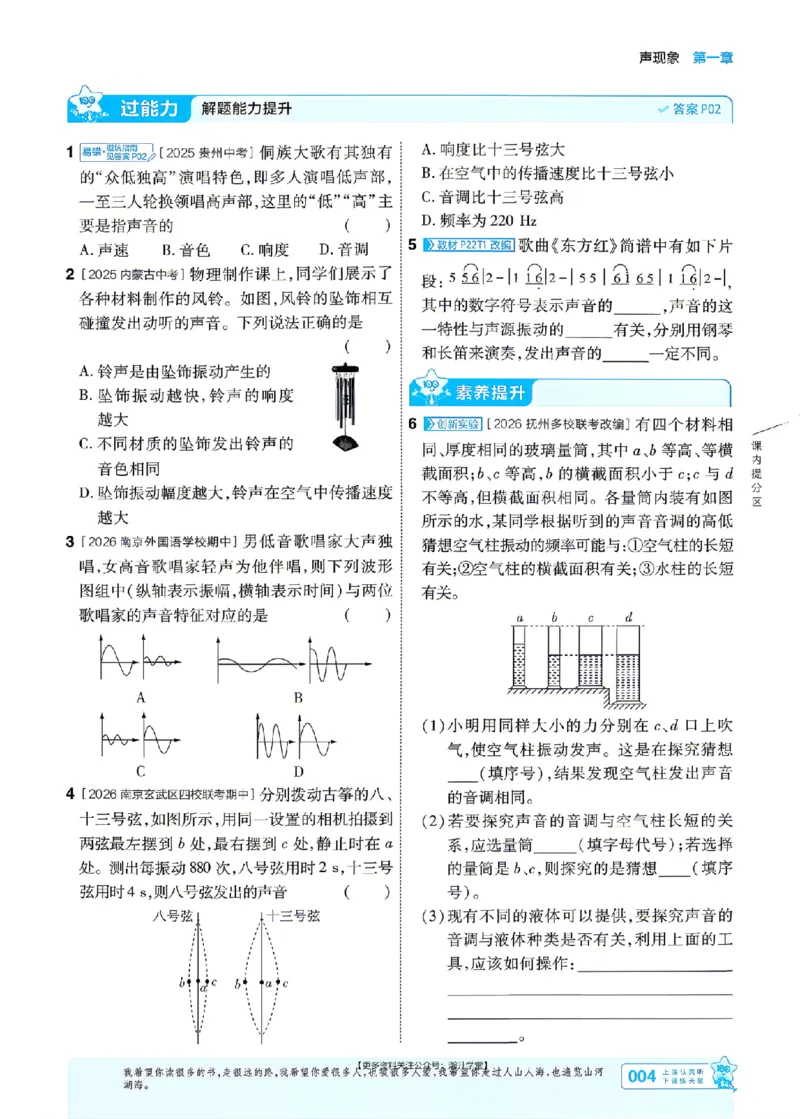 《2027一遍过物理8上苏科版主书_2027版初中《天星教育一遍过》8年级上册（物理）（苏科版）》第4页预览