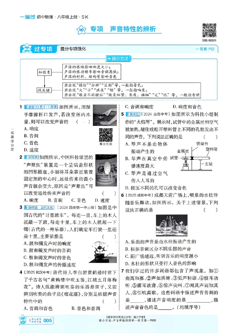 《2027一遍过物理8上苏科版主书_2027版初中《天星教育一遍过》8年级上册（物理）（苏科版）》第5页预览
