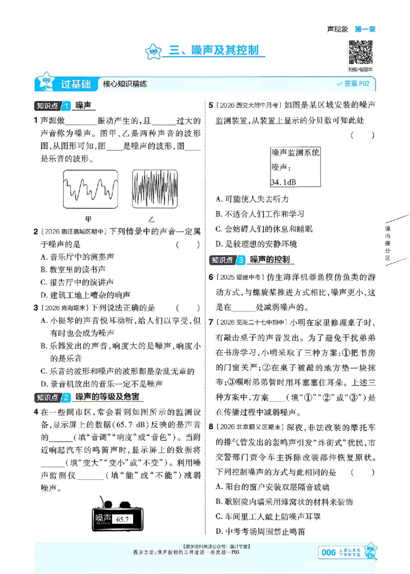 《2027一遍过物理8上苏科版主书_2027版初中《天星教育一遍过》8年级上册（物理）（苏科版）》第6页预览