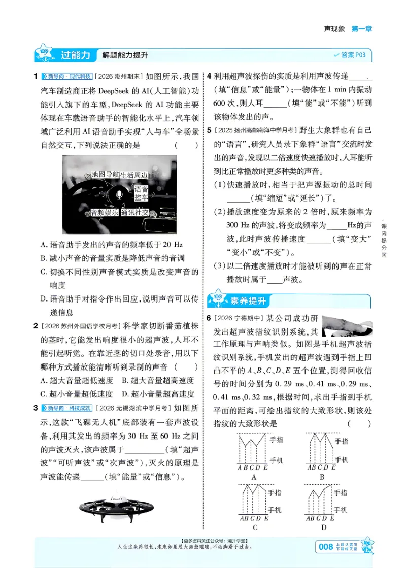 《2027一遍过物理8上苏科版主书_2027版初中《天星教育一遍过》8年级上册（物理）（苏科版）》第8页预览