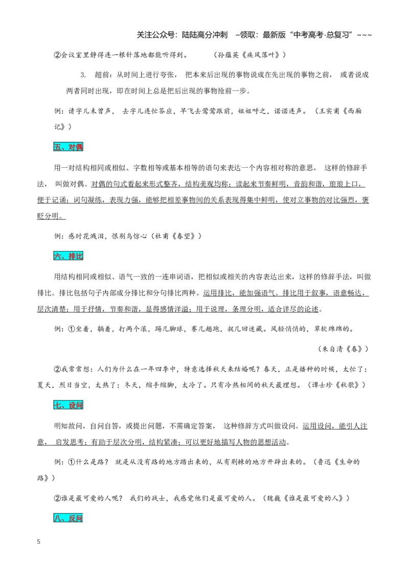 《第04讲修辞手法及表达效果（知识清单）（全国通用）学生版_一轮复习_2026年-语文一轮复习_2026年高考语文一轮复习知识清单（全国通用）-G56_2026版》第5页预览