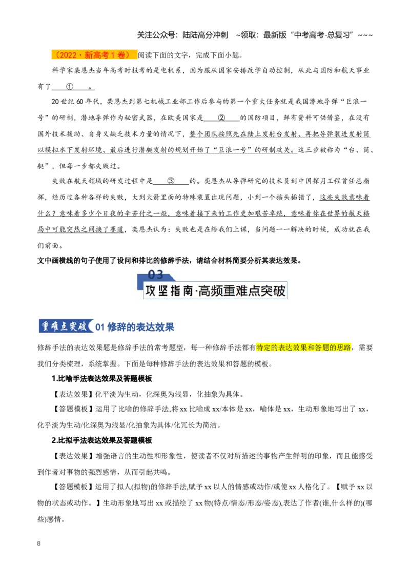 《第04讲修辞手法及表达效果（知识清单）（全国通用）学生版_一轮复习_2026年-语文一轮复习_2026年高考语文一轮复习知识清单（全国通用）-G56_2026版》第8页预览