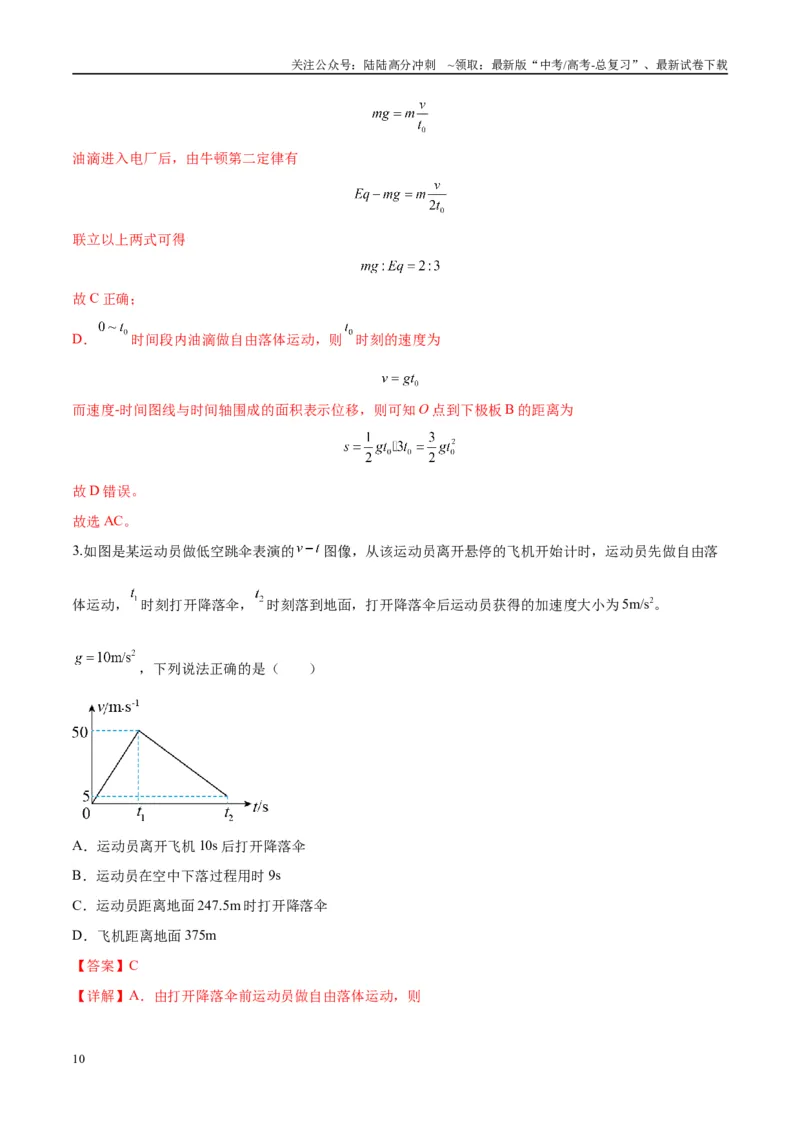 《专题01常见的匀变速直线运动模型（教师版）_04-物理-高考总复习_专项复习_2025年_2025年高考物理热点模型与方法归纳》第10页预览