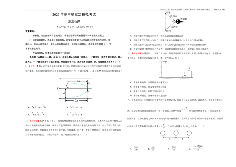 《物理（江西卷）（考试版A3）_04-物理-高考总复习_专项复习_2025年_2025年高考第一二三次模拟卷（多地区）物理_2025年高考物理第三次模拟考试12套_物理（江西卷）》第1页预览