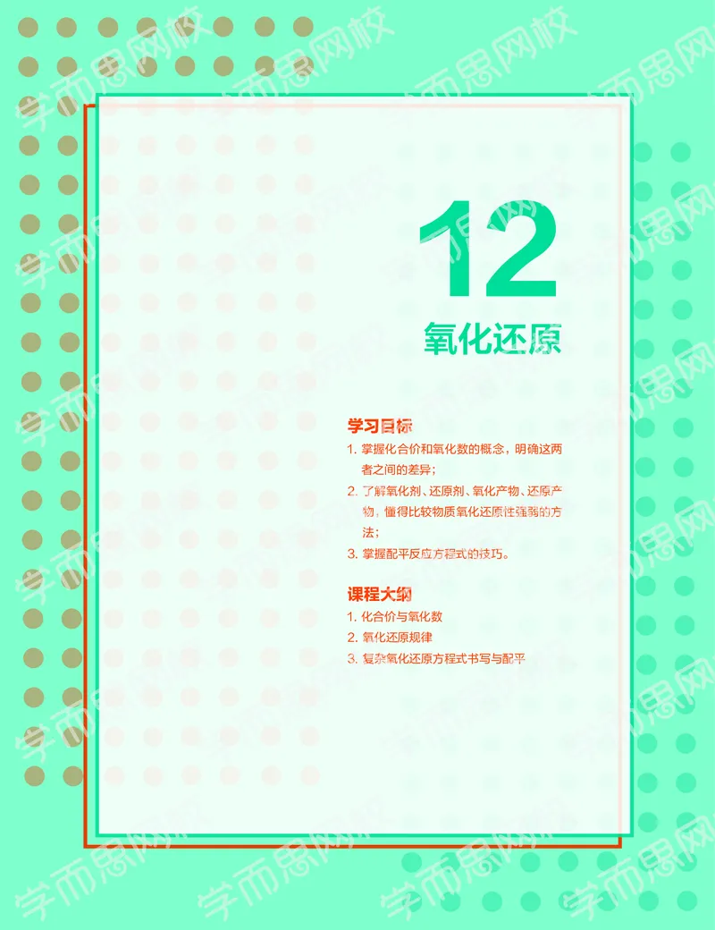 《2019秋高一化学实验A班讲义12-41ff6d5f1282_学而思高一全套_2019秋季高一1_19秋季实验A班高一化学直播班16讲张鑫雨_讲义及答案》第1页预览