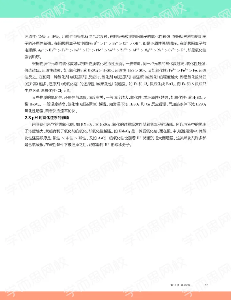 《2019秋高一化学实验A班讲义12-41ff6d5f1282_学而思高一全套_2019秋季高一1_19秋季实验A班高一化学直播班16讲张鑫雨_讲义及答案》第5页预览