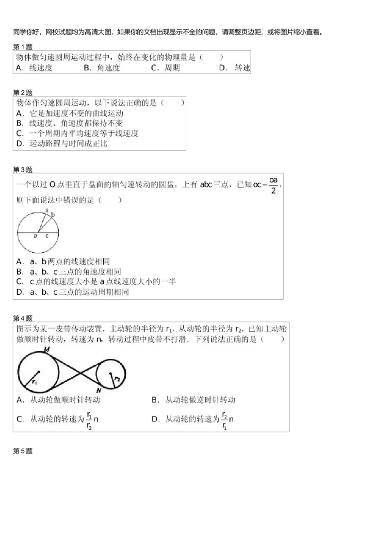 《25705_4匀速圆周运动的物理量-7043a28bb66f_学而思高一全套_高一旧录播课程各种版本_高一各科年卡合集_39253高一物理必修年卡-必修1、2(鲁科版)73讲章进》第1页预览