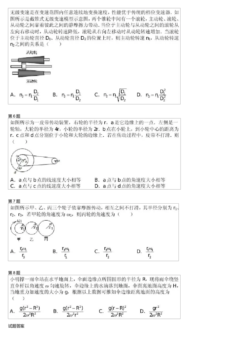 《25705_4匀速圆周运动的物理量-7043a28bb66f_学而思高一全套_高一旧录播课程各种版本_高一各科年卡合集_39253高一物理必修年卡-必修1、2(鲁科版)73讲章进》第2页预览