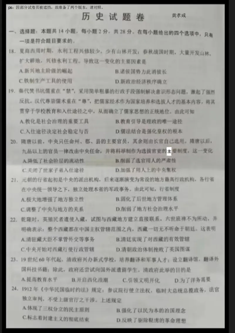 《2023湖北黄孝咸中考历史试卷+参答(图片版)_历年中考真题2013-2025_初中历史历年中考真题（2013-2025）_初中历史历年中考真题（2013-2023）_20湖北省试卷》第1页预览