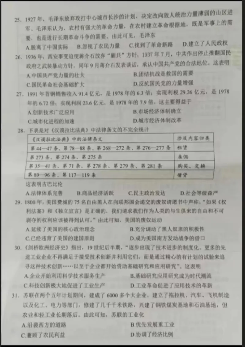 《2023湖北黄孝咸中考历史试卷+参答(图片版)_历年中考真题2013-2025_初中历史历年中考真题（2013-2025）_初中历史历年中考真题（2013-2023）_20湖北省试卷》第3页预览