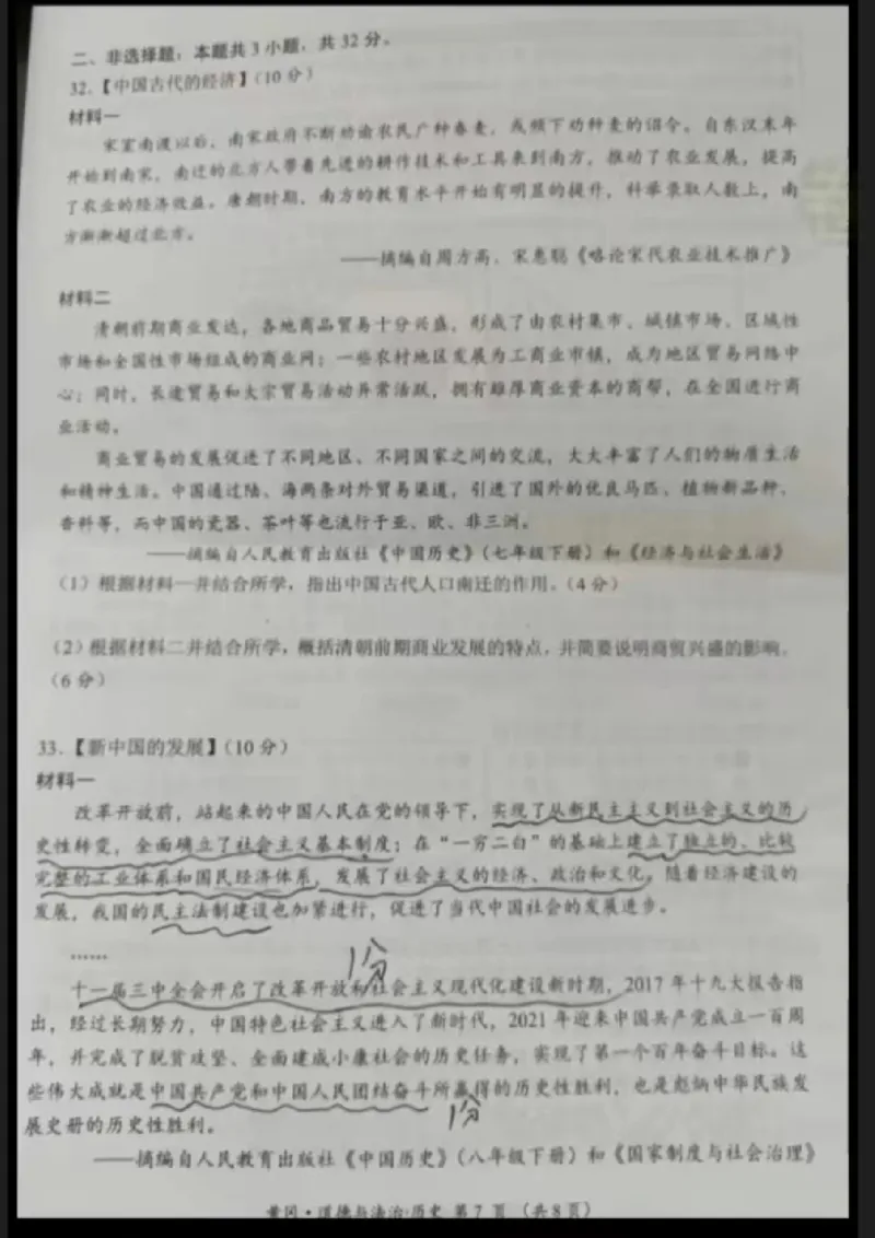 《2023湖北黄孝咸中考历史试卷+参答(图片版)_历年中考真题2013-2025_初中历史历年中考真题（2013-2025）_初中历史历年中考真题（2013-2023）_20湖北省试卷》第4页预览