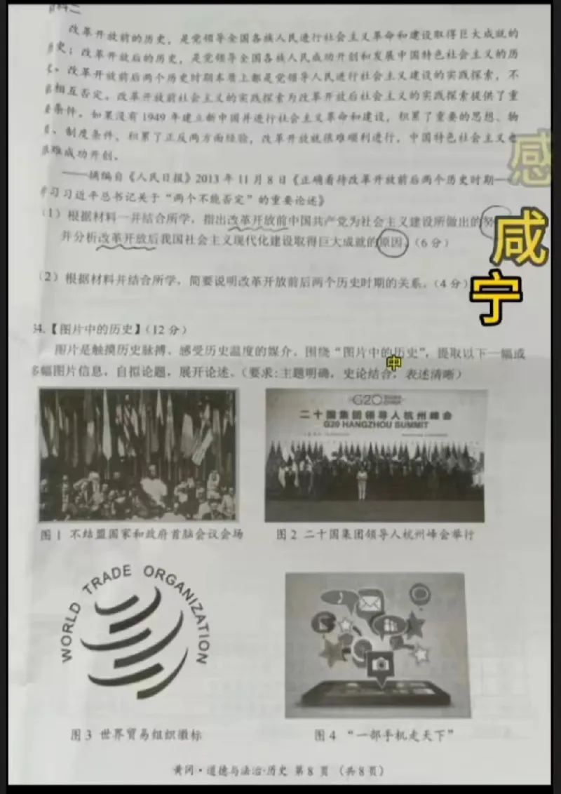 《2023湖北黄孝咸中考历史试卷+参答(图片版)_历年中考真题2013-2025_初中历史历年中考真题（2013-2025）_初中历史历年中考真题（2013-2023）_20湖北省试卷》第5页预览