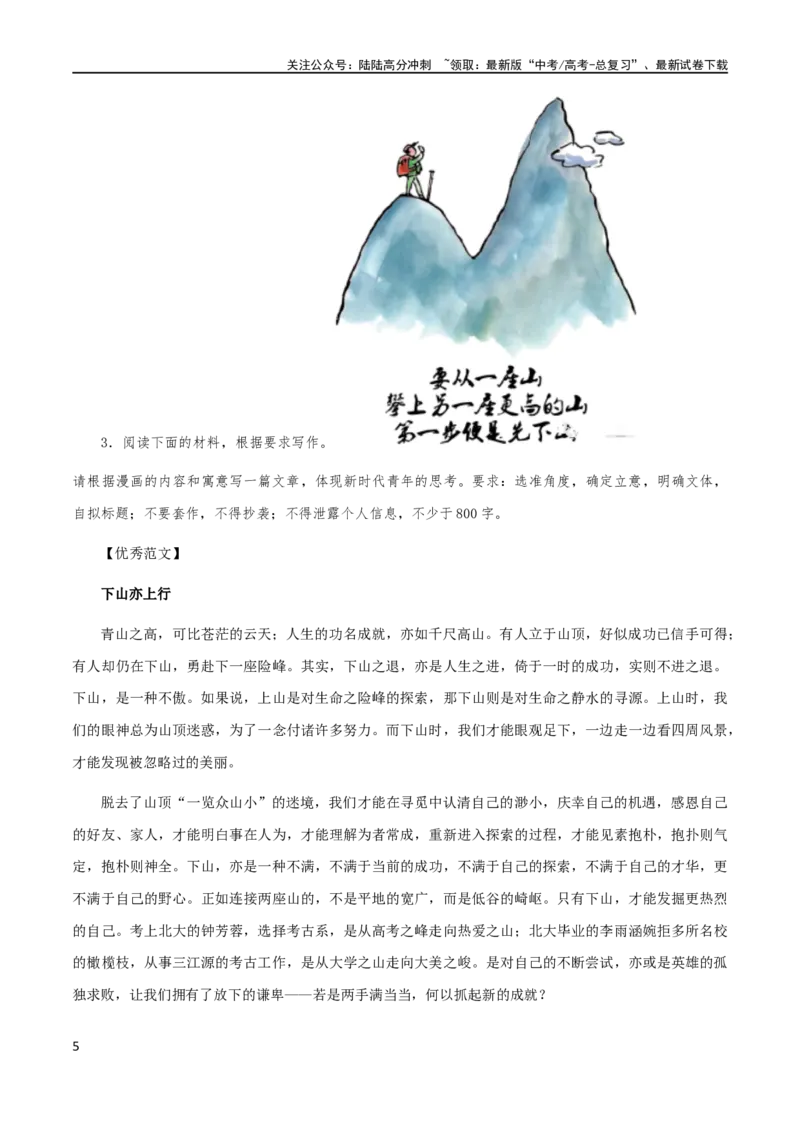 《满分作文：视吾家之所寡有、做“大写的人”、危机来临时_专项复习_2024年_2024新高考语文满分作文素材论题论点论证议论文热点写作_02高考满分作文》第5页预览