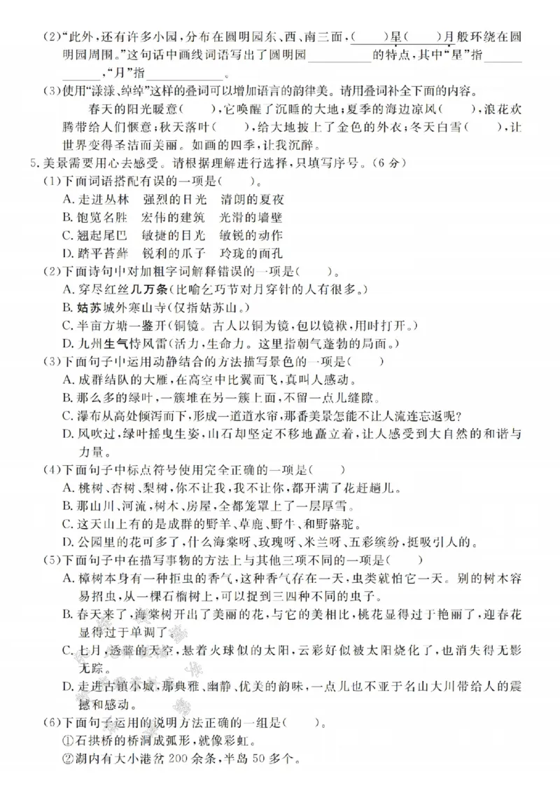 《24年五上语文期末名校拔尖测试卷-山居秋瞑-SY_5年级上册同步教辅_5上语文_五上语文单元+期中+期末卷_五上语文期末卷》第2页预览