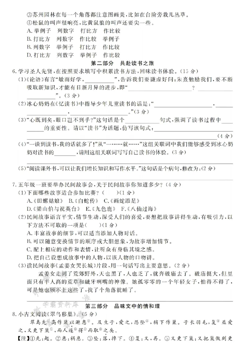 《24年五上语文期末名校拔尖测试卷-山居秋瞑-SY_5年级上册同步教辅_5上语文_五上语文单元+期中+期末卷_五上语文期末卷》第3页预览