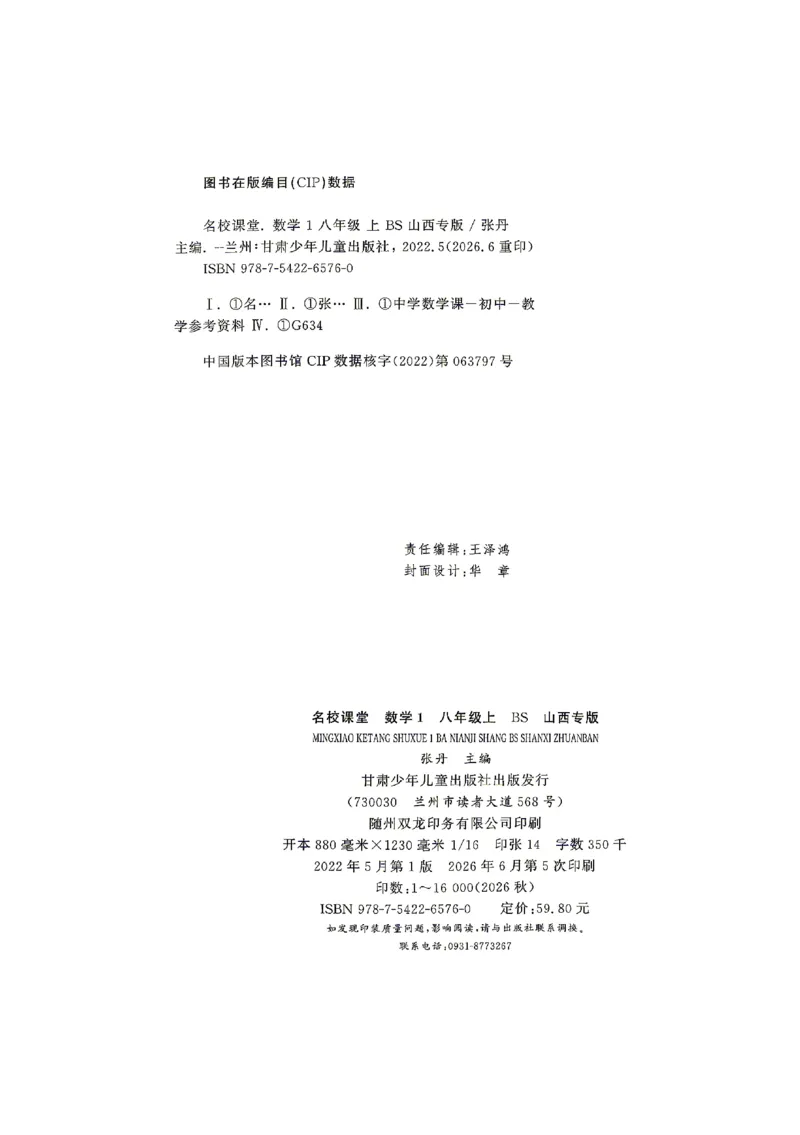 《2027《初中数学•山西名校课堂》八上(北师大)_2027版初中《名校课堂》8年级上册（数学）（北师山西）》第3页预览