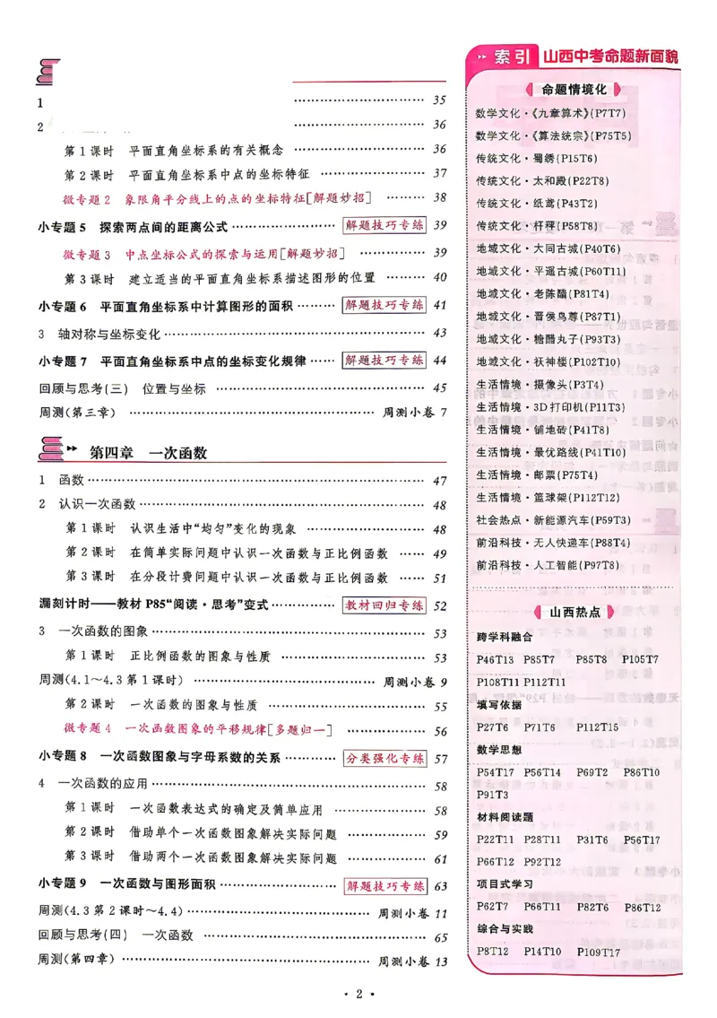 《2027《初中数学•山西名校课堂》八上(北师大)_2027版初中《名校课堂》8年级上册（数学）（北师山西）》第5页预览