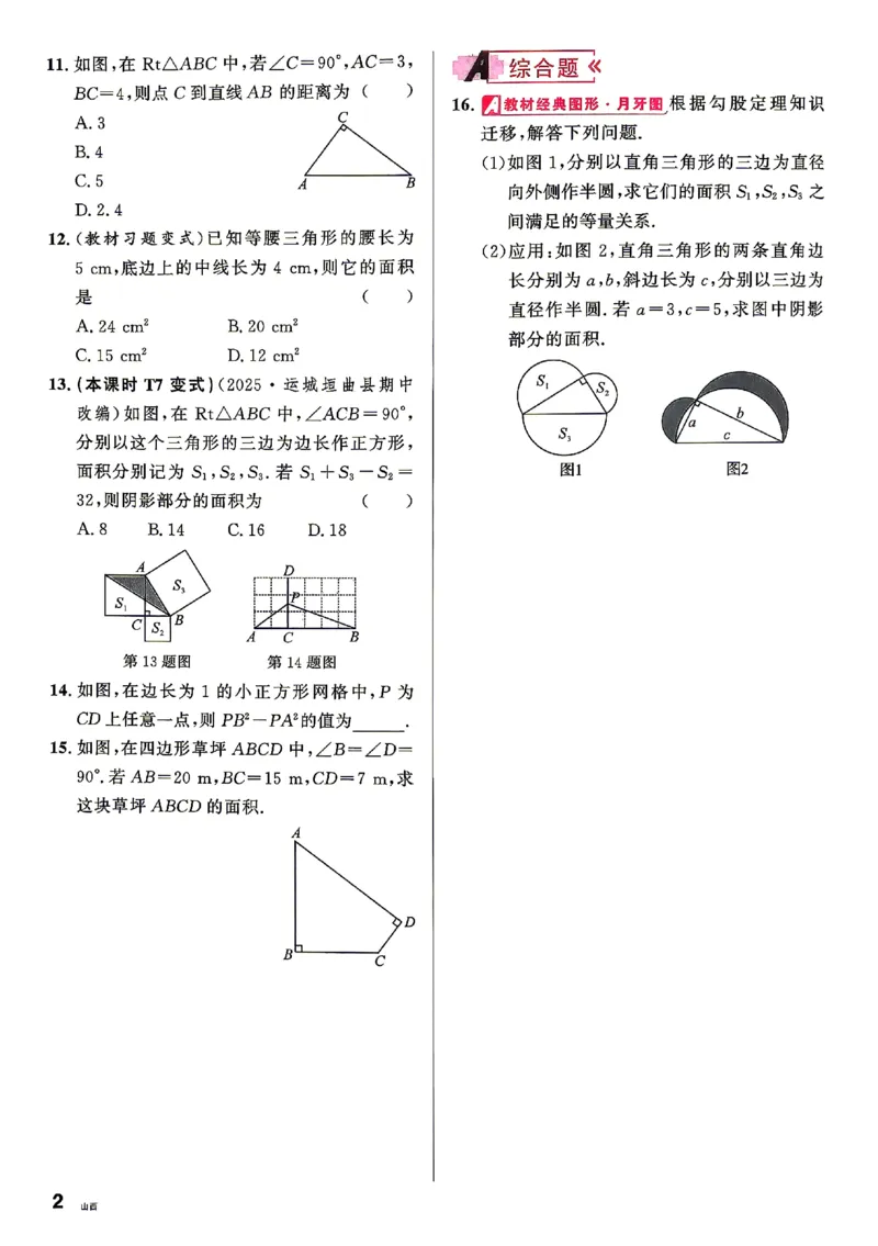 《2027《初中数学•山西名校课堂》八上(北师大)_2027版初中《名校课堂》8年级上册（数学）（北师山西）》第9页预览