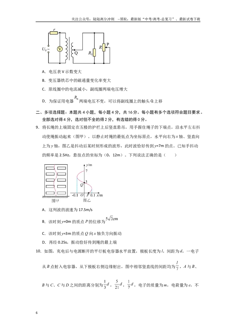 《物理（山东卷）（考试版）_04-物理-高考总复习_一轮复习_2025年_2025年高考物理第一次模拟卷24套》第6页预览