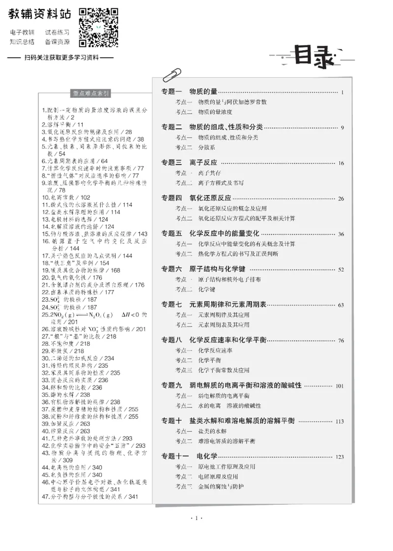 《《5年高考3年模拟》A版化学天津版_2020版》第1页预览