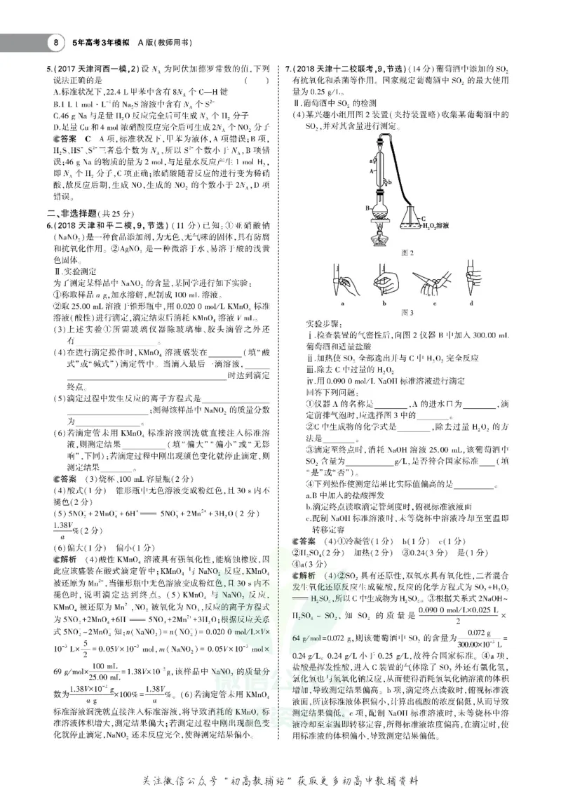 《《5年高考3年模拟》A版化学天津版_2020版》第10页预览