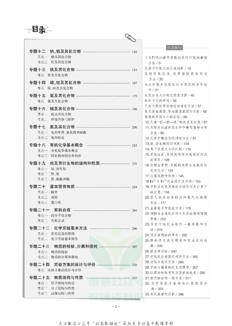 《《5年高考3年模拟》A版化学天津版_2020版》第2页预览