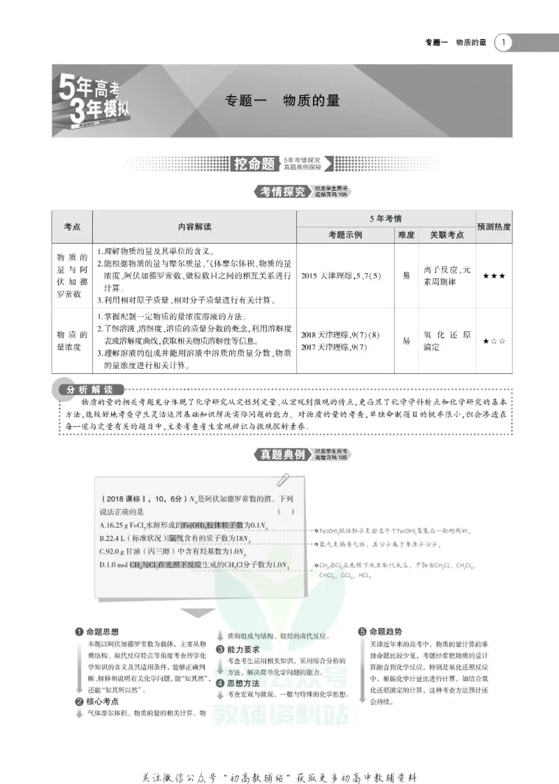 《《5年高考3年模拟》A版化学天津版_2020版》第3页预览