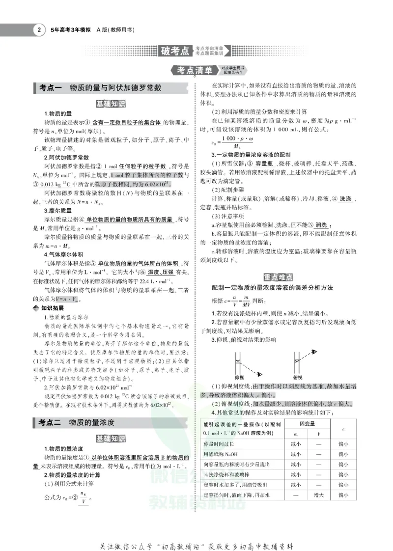 《《5年高考3年模拟》A版化学天津版_2020版》第4页预览