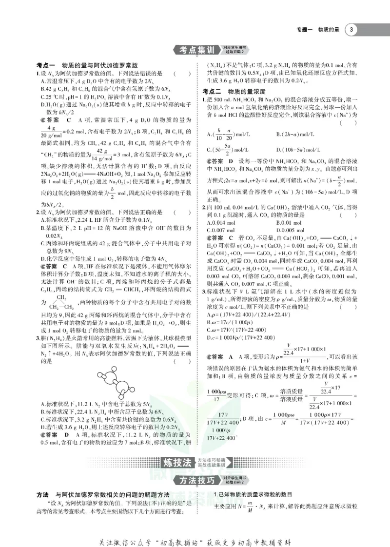 《《5年高考3年模拟》A版化学天津版_2020版》第5页预览