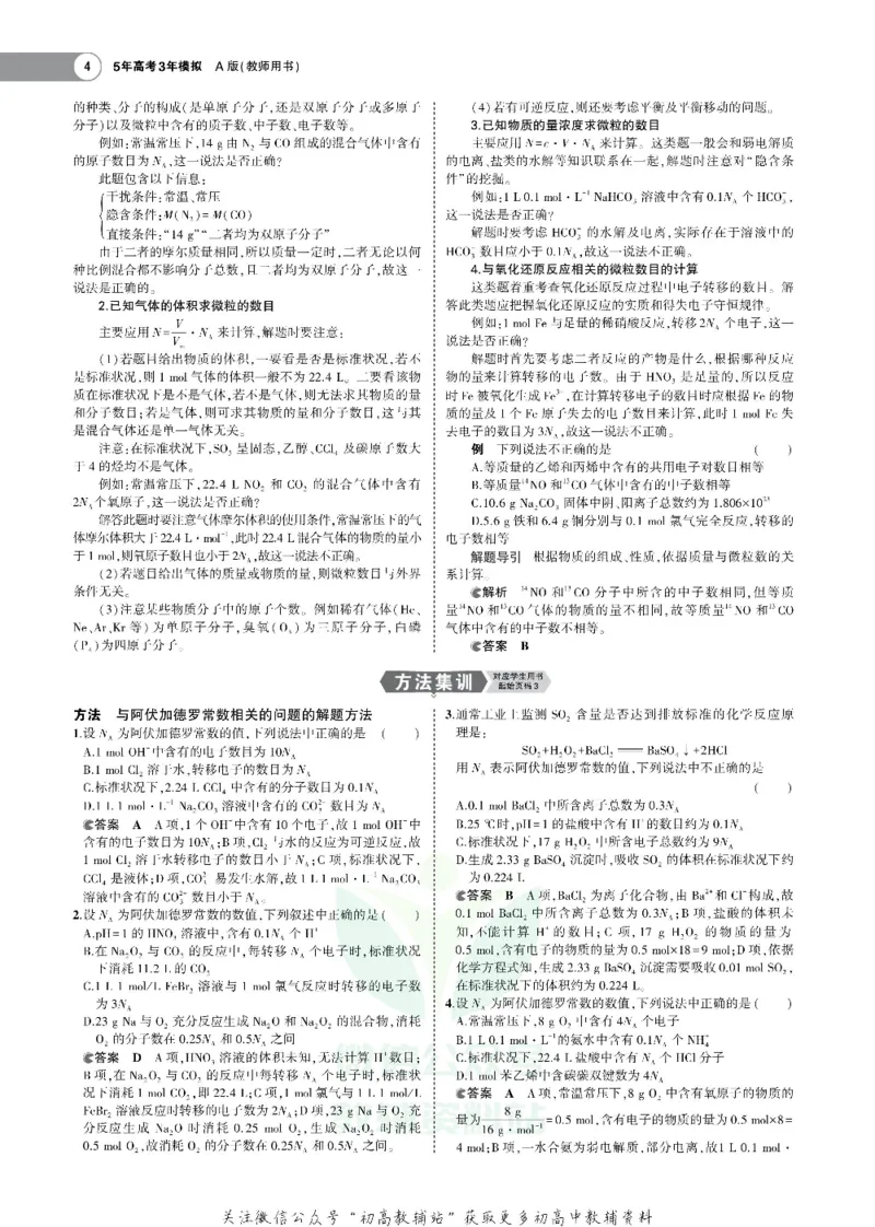 《《5年高考3年模拟》A版化学天津版_2020版》第6页预览
